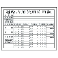 グリーンクロス Hー7 道路占有使用許可証 道路占用使用許可証穴ナシ(加工フリー)400500 FC480GE-7838263