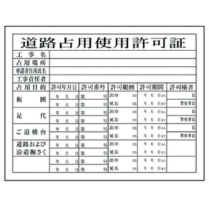 グリーンクロス Hー7 道路占有使用許可証 道路占用使用許可証穴ナシ(加工フリー)400500 FC480GE-7838263-イメージ1