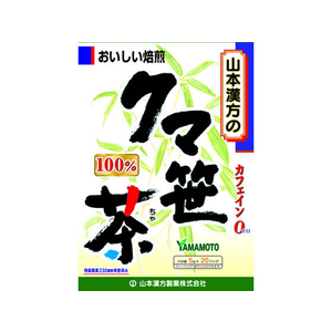 山本漢方製薬 クマ笹茶100% 5g×20包 FC43028-イメージ1
