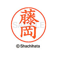 シヤチハタ ネームペン用ネーム シルバー 既製 藤岡 FC47513-X-GPS-1742