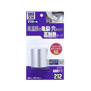 ソフト99 99工房マフラー高耐熱テープ 5cm×100cm FC48808-09212-イメージ1