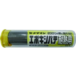 セメダイン エポキシパテ 耐熱用(200℃) P60g HC-009 FC211FM-7764626-イメージ3