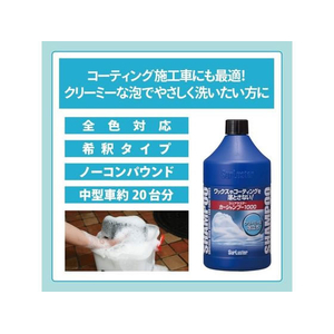 シュアラスター 自動車用洗浄剤 カーシャンプー 1000 S-30 FCD834W-69-1755-95-イメージ5