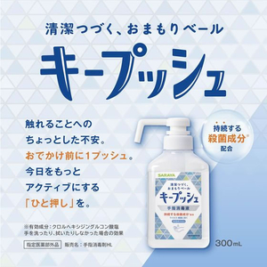 サラヤ キープッシュ 手指消毒液 300mL FCE554M-イメージ3