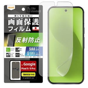 レイアウト Google Pixel 9/9 Pro用Like standard フィルム 指紋防止 反射防止 抗菌・抗ウイルス 指紋認証対応 RT-GP9PF/B1-イメージ1
