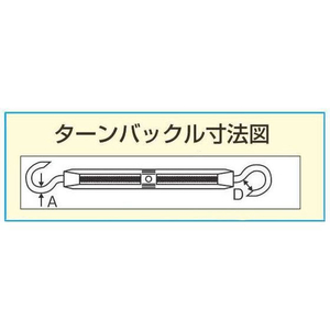 エスコ ターンバックル Hook&Hook アルミ・ステンレス製 12.2mm FCY8422-EA638KE-22-イメージ2