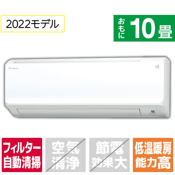 大特価アウトレット ダイキン 標準工事込み 10畳向け 自動お掃除付き 冷暖房インバーターエアコン 寒冷地モデル スゴ暖hxシリーズ ホワイト S28zthxpws 希少 大人気