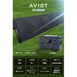 AVIOT ソーラーパネル 200W PS-SM200-イメージ7