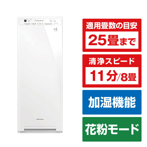 ダイキン 加湿空気清浄機 e angle select 加湿ストリーマ空気清浄機 ホワイト MCK554AE3-W 空清運転時 加湿空清運転時 標準 ～25畳 約11分/8畳 5m3/分 20～53dB 約0
