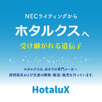 HotaluX HLDC08638SGE ～8畳用 LEDシーリングライト オリジナル 乳白色