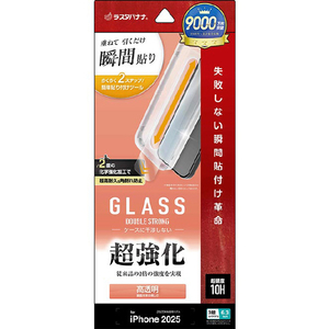 ラスタバナナ iPhone17 Pro用 貼付革命 超強化ガラス 光沢 クリア MTK4973IP5B-イメージ1