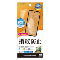 ラスタバナナ Google Pixel 9a用光沢防指紋フィルム クリア G4685P9A
