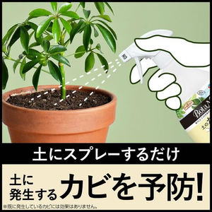 アース製薬 BotaNice 土のカビ予防スプレー 350mL FC097TF-イメージ2