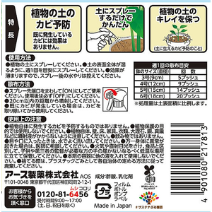 アース製薬 BotaNice 土のカビ予防スプレー 350mL FC097TF-イメージ7