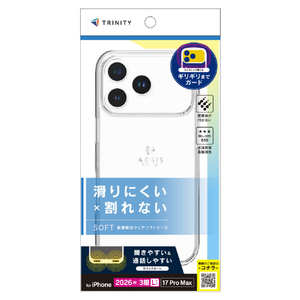 トリニティ iPhone 18 Pro Max用 / 17 Pro Max用  [Aegis Solid] 超精密設計フルカバーTPUケース クリア TR-IP26L3-AGSL-CL-イメージ1