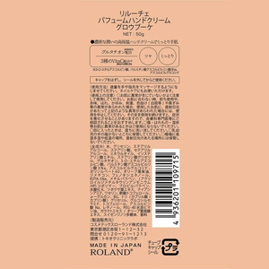 コスメテックスローランド リルーチェ パフュームハンドクリーム グロウブーケ 50g FCE185Y-イメージ2