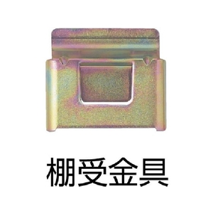 トラスコ中山 L型バンラックケース用棚板 FC907GT-5104530-イメージ3
