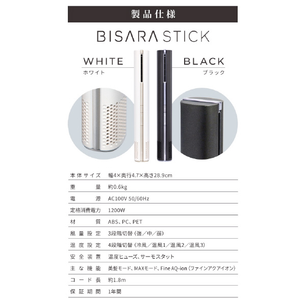 BISARA STICK ドライヤー（ビサラ スティック ホワイト） スティックドライヤー BISARA STICK 白 – DD