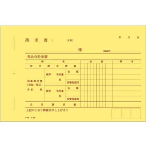 コクヨ 合計請求書 B6ヨコ F818917ﾃ-29N-イメージ2
