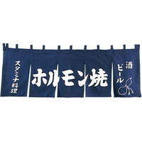 江部松商事 ホルモン焼 のれん YC-9 FC516LC-1164300