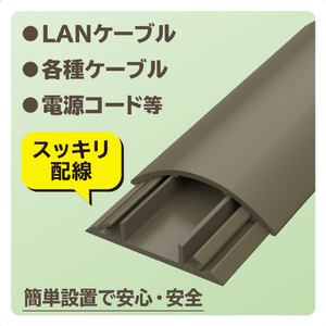 エレコム 床用モール(長さ1m/幅45mm) ブラウン LD-GA1307MBR-イメージ7