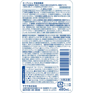 サラヤ キープッシュ 手指消毒液 詰替 480mL FCE555M-イメージ2