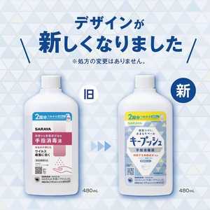 サラヤ キープッシュ 手指消毒液 詰替 480mL FCE555M-イメージ9