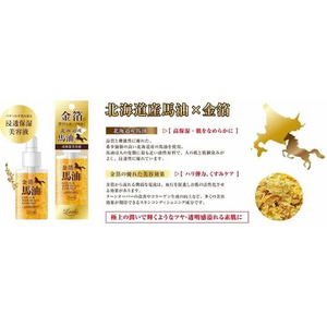 コスメテックスローランド ロッシ 金箔馬油エッセンス 30mL FCE186Y-イメージ3