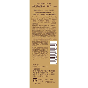 コスメテックスローランド ロッシ 金箔馬油エッセンス 30mL FCE186Y-イメージ4