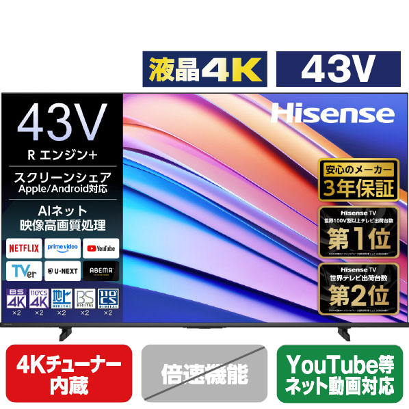ハイセンス 43V型4K液晶テレビ e angle select A68Rシリーズ 43A68R