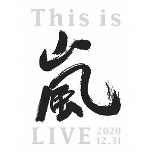 ソニーミュージック This is 嵐 LIVE 2020．12．31 [初回限定盤] 【DVD】 JABA5420-イメージ1
