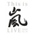 ソニーミュージック This is 嵐 LIVE 2020．12．31 [初回限定盤] 【DVD】 JABA5420-イメージ1