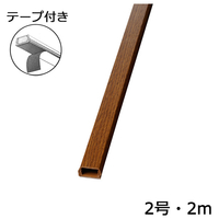 オーム電機 テープ付きモール 2号(2m×1本) DZ-WMT22WK