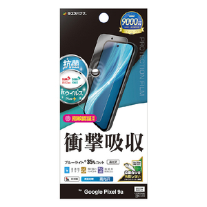 ラスタバナナ Google Pixel 9a用衝撃吸収フルスペック 抗菌・抗ウィルス 高光沢フィルム クリア VE4686P9A-イメージ1