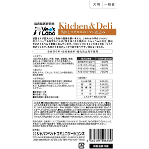 ジャパンペットコミュニケーションズ Kitchen & Deli 馬肉とマカロニのトマト煮込み 80g FCE561K-KDD4-イメージ3