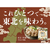 ノリット・ジャポン 東北六県鍋つゆ FCF110P-イメージ2