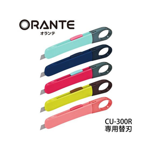 プラス 折らないカッター オランテ 専用替刃 CU-300R F081267-35-245CU-300R-イメージ3