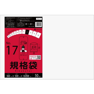 サンキョウプラテック 規格袋 17号 0.05mm厚 50枚入 FCV4059-FE-17-イメージ1