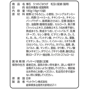 ペットライン 懐石 5つのごほうび 毛玉に配慮 180g(18g×10袋) FCE760T-KSD-56-イメージ6