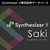 AHS Synthesizer V Saki ダウンロード版 [Win/Mac/Linuxダウンロード版] DLSYNTHESIZERVSAKIWDL-イメージ1