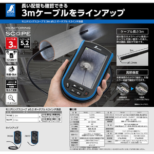 シンワ測定 モニタリングスコープ　Ｅ　３ｍ　φ５．２　ポータブル４．３インチ液晶 74190-イメージ5