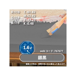 カンペハピオ 水性シリコン遮熱屋根用 銀黒 1.6L FCB363M-イメージ8