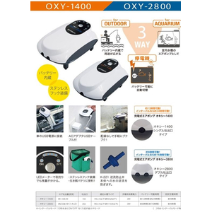 コトブキ工芸 充電式エアポンプ オキシー1400 FCE458T-イメージ2