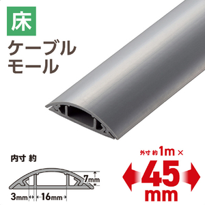 エレコム 床用モール(長さ1m/幅45mm) グレー LD-GA1307MGY-イメージ3