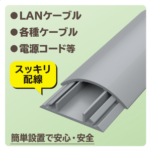 エレコム 床用モール(長さ1m/幅45mm) グレー LD-GA1307MGY-イメージ7