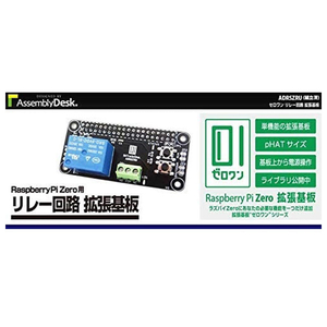 ビット・トレード・ワン RaspberryPi Zero用 リレー回路拡張基盤 【組立済】 ブラック ADRSZRU-イメージ2