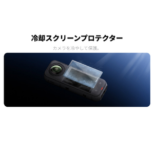 insta360 X5冷却スクリーンプロテクター CINSBAHS-イメージ6