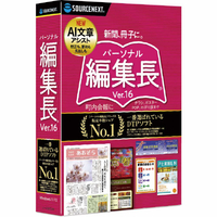 パーソナル編集長　15 Amazon.co.jp: ソースネクスト ｜パーソナル編集長 Ver.15（旧版
