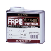 サンデーペイント FRP用ポリベスト主剤 0.5kg アメ色 FC829ET-8186515
