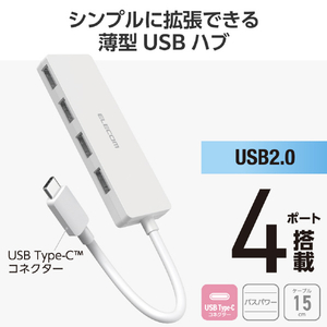 エレコム USB Type-C 4ポートUSB2.0ハブ ホワイト U2HC-H040WH-イメージ2